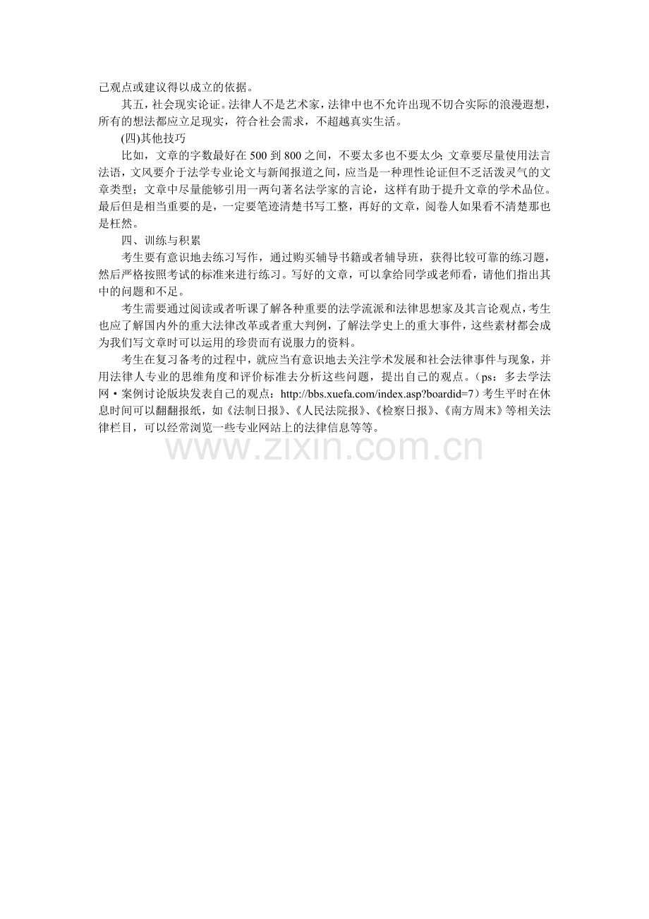 司法考试论述题高分秘诀.doc_第2页