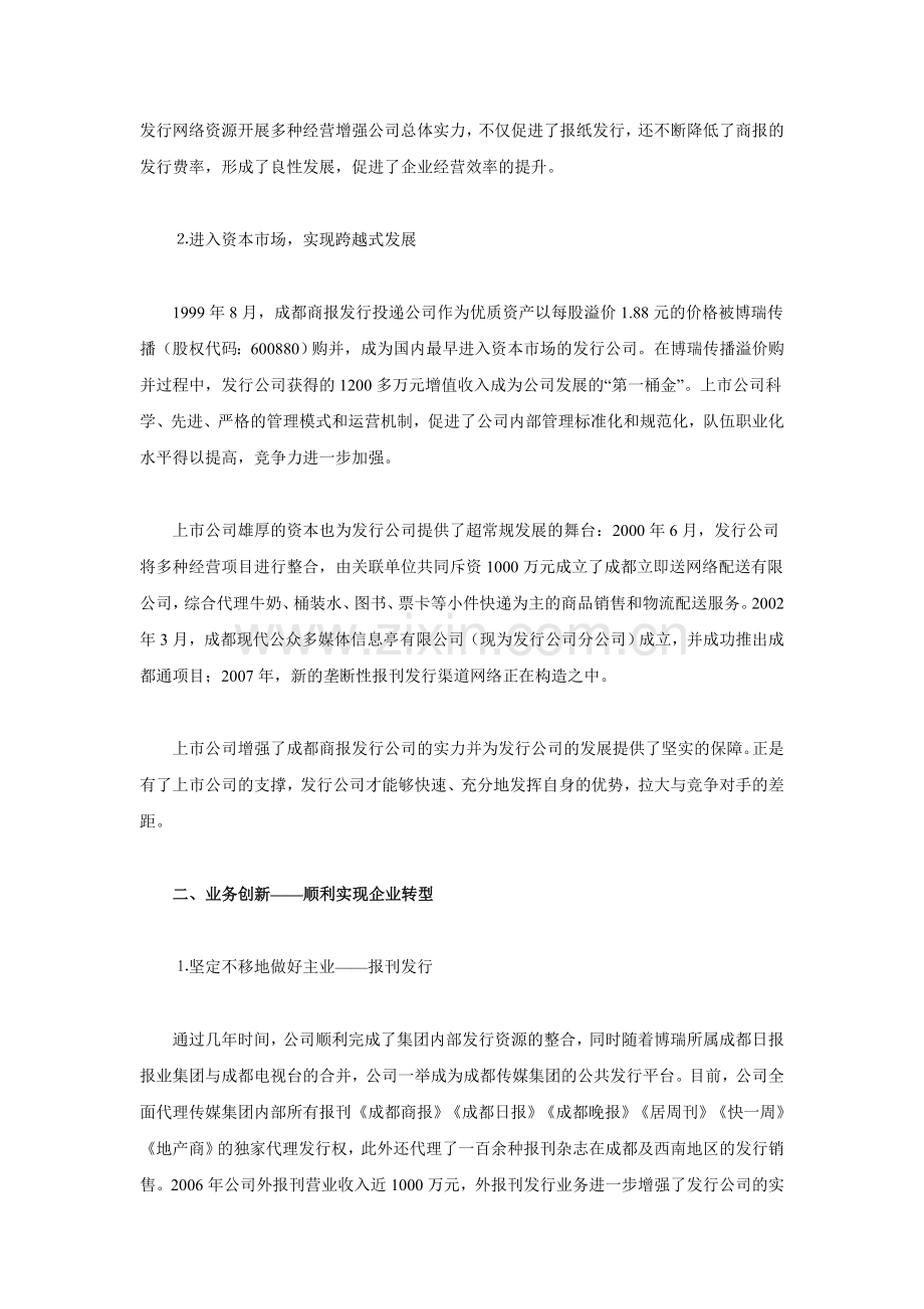 创新是发行企业持续发展的源动力.doc_第2页