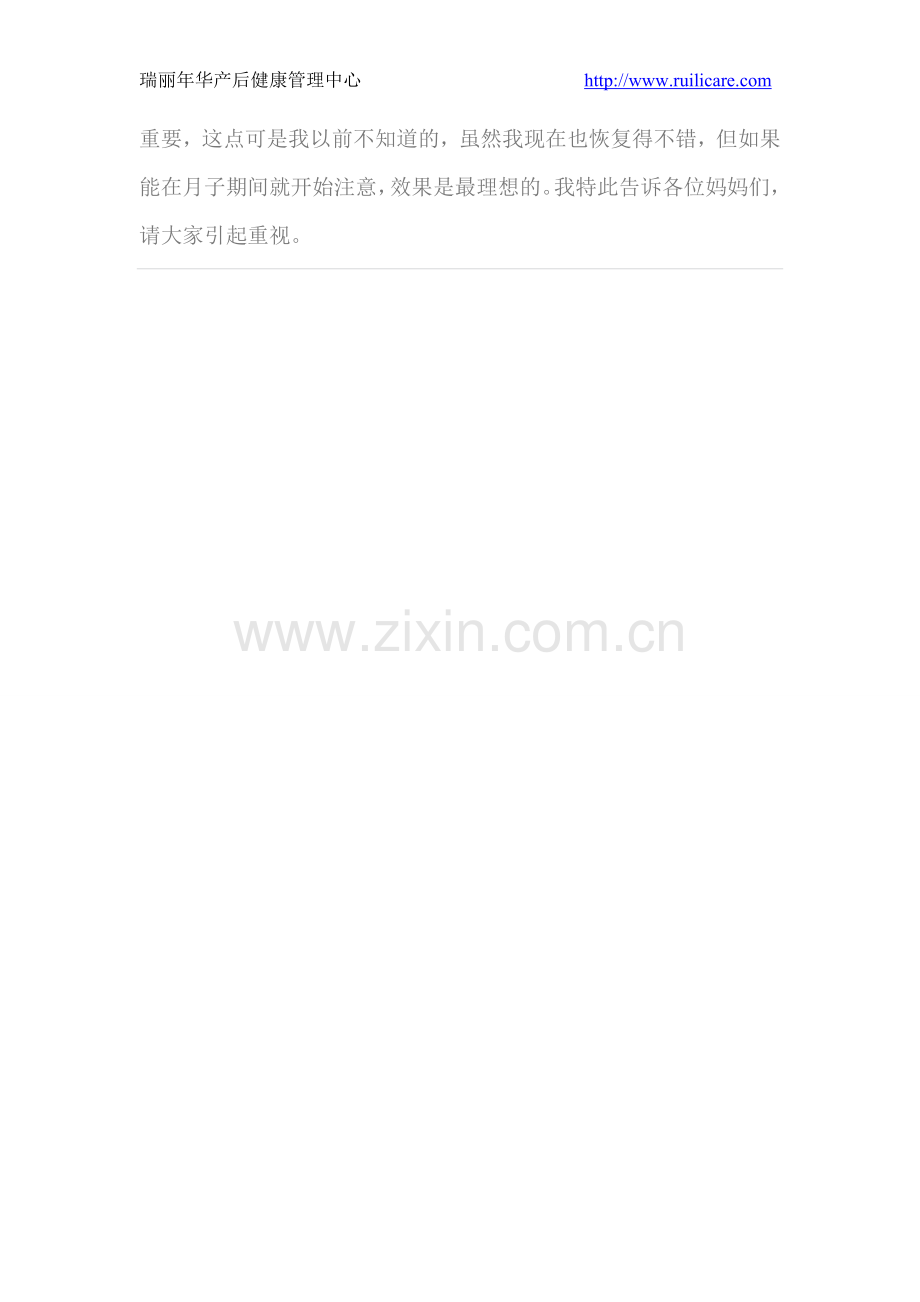 顺产后阴道松弛在瑞丽年华的调理恢复-副本.doc_第2页