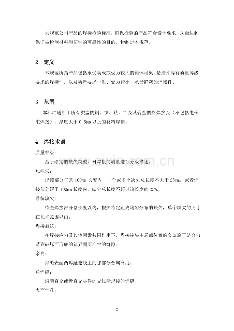 焊接件检验规范.doc_第2页