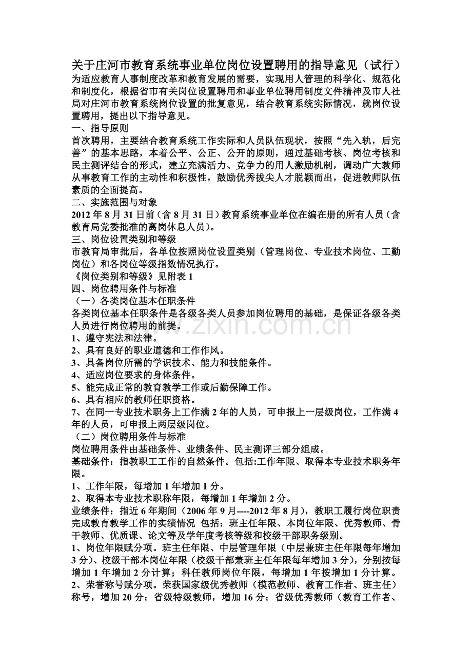 关于庄河市教育系统事业单位.doc_第1页