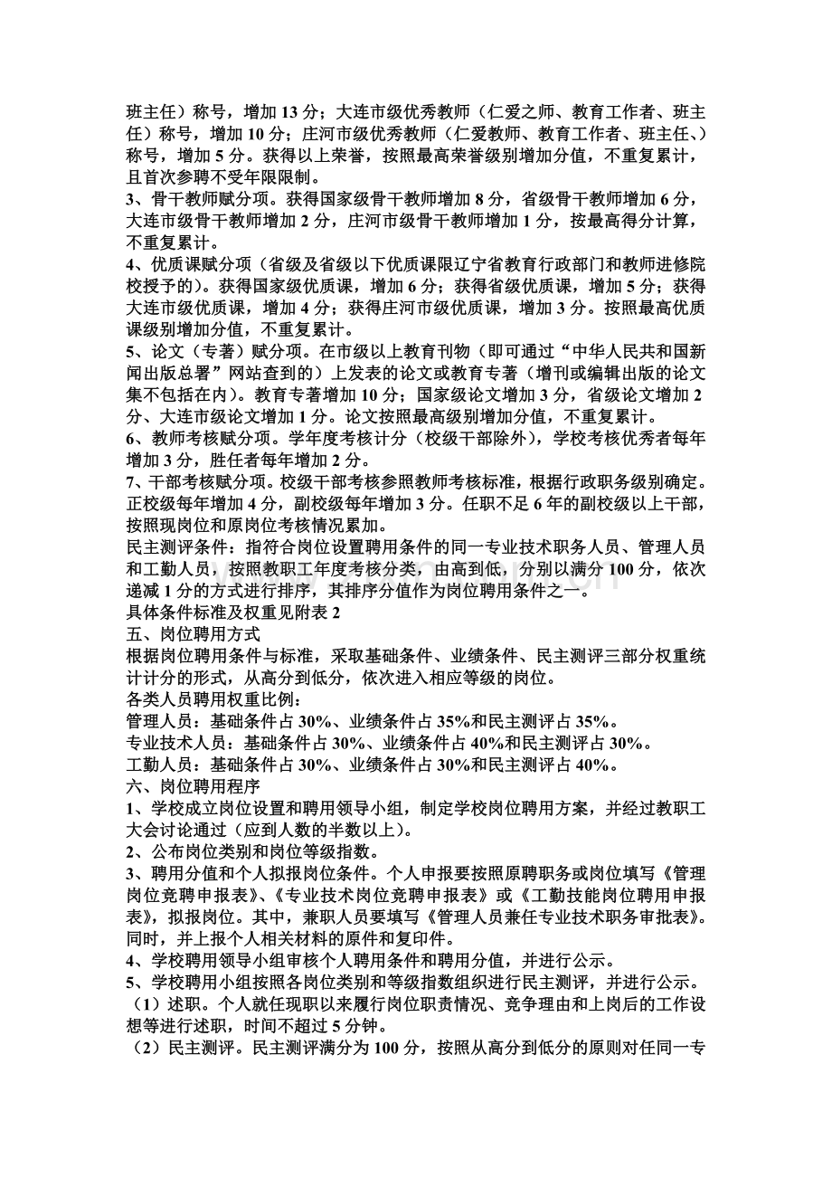 关于庄河市教育系统事业单位.doc_第2页