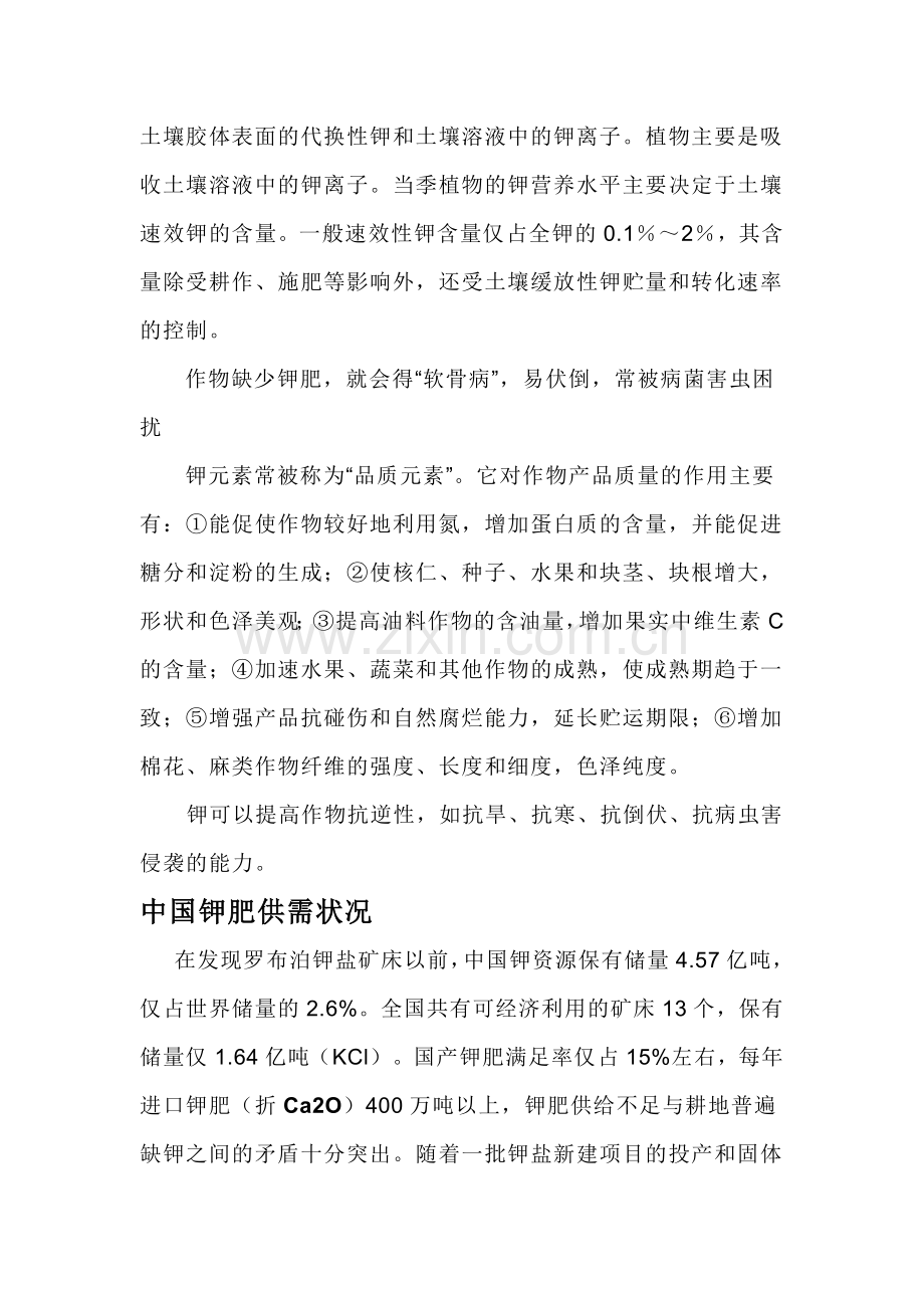 国内外氯化钾相关资料.doc_第2页