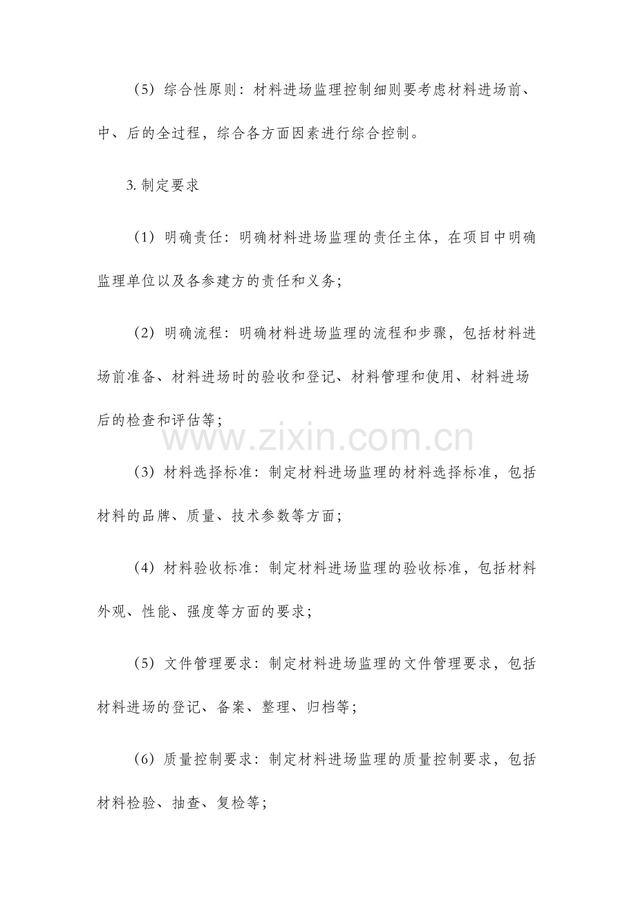 材料进场监理控制细则.docx_第2页