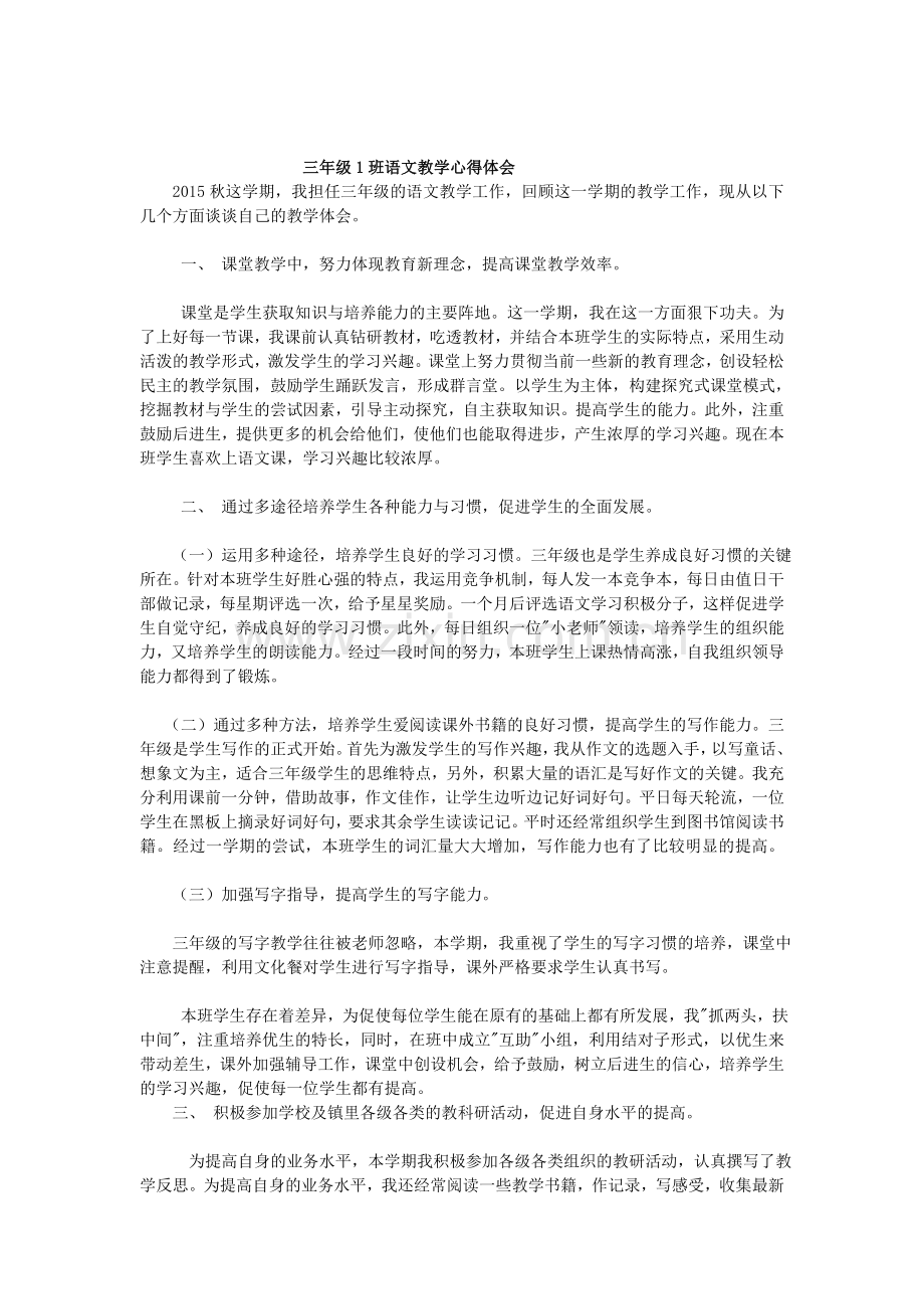 三年级1班语文教学心得体会.doc_第1页