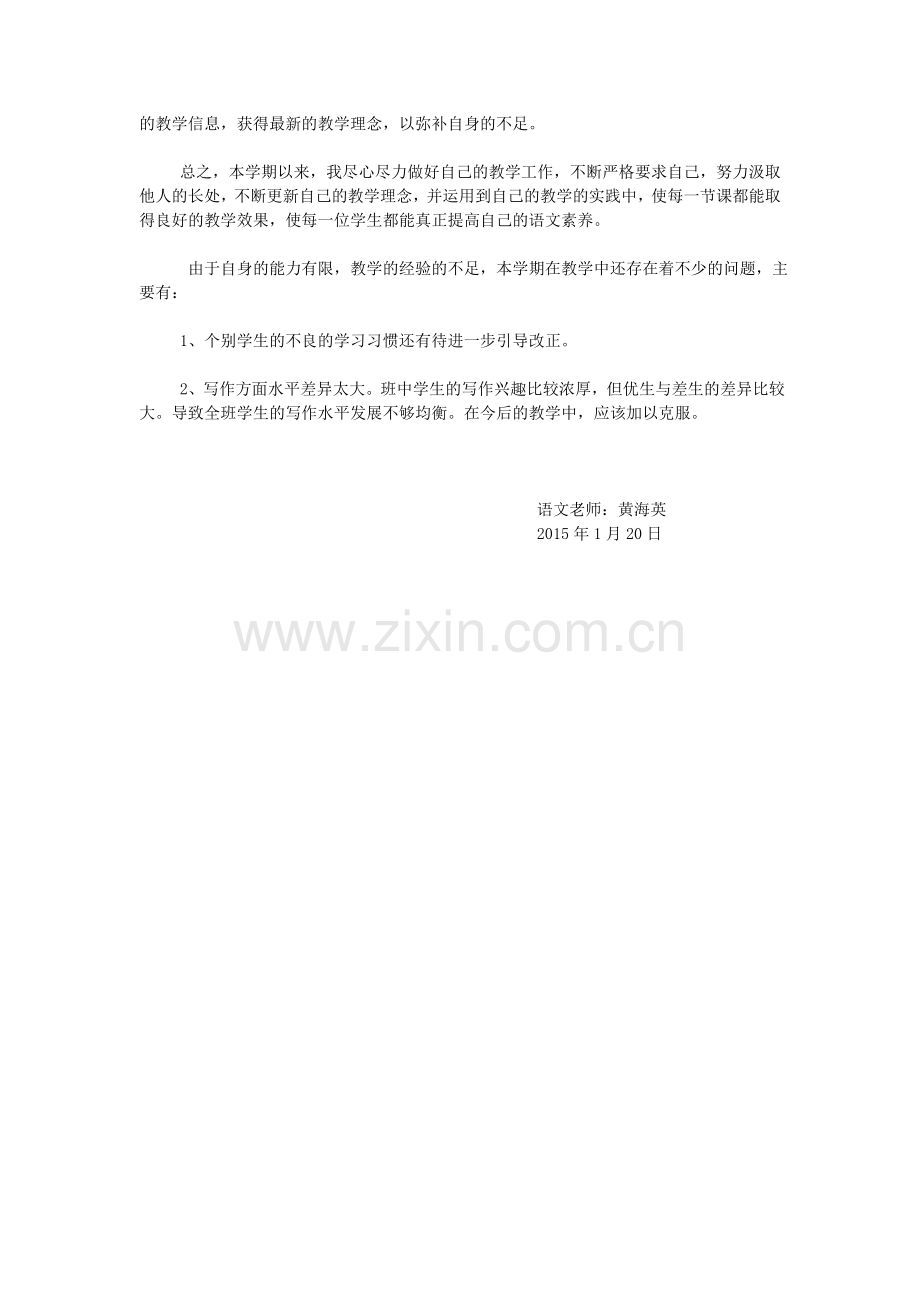 三年级1班语文教学心得体会.doc_第2页