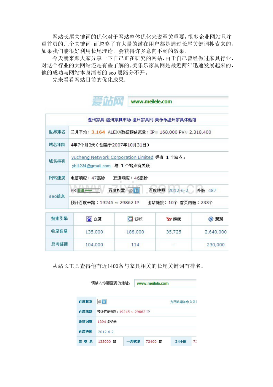 分析美乐乐网站的SEO策略.doc_第1页