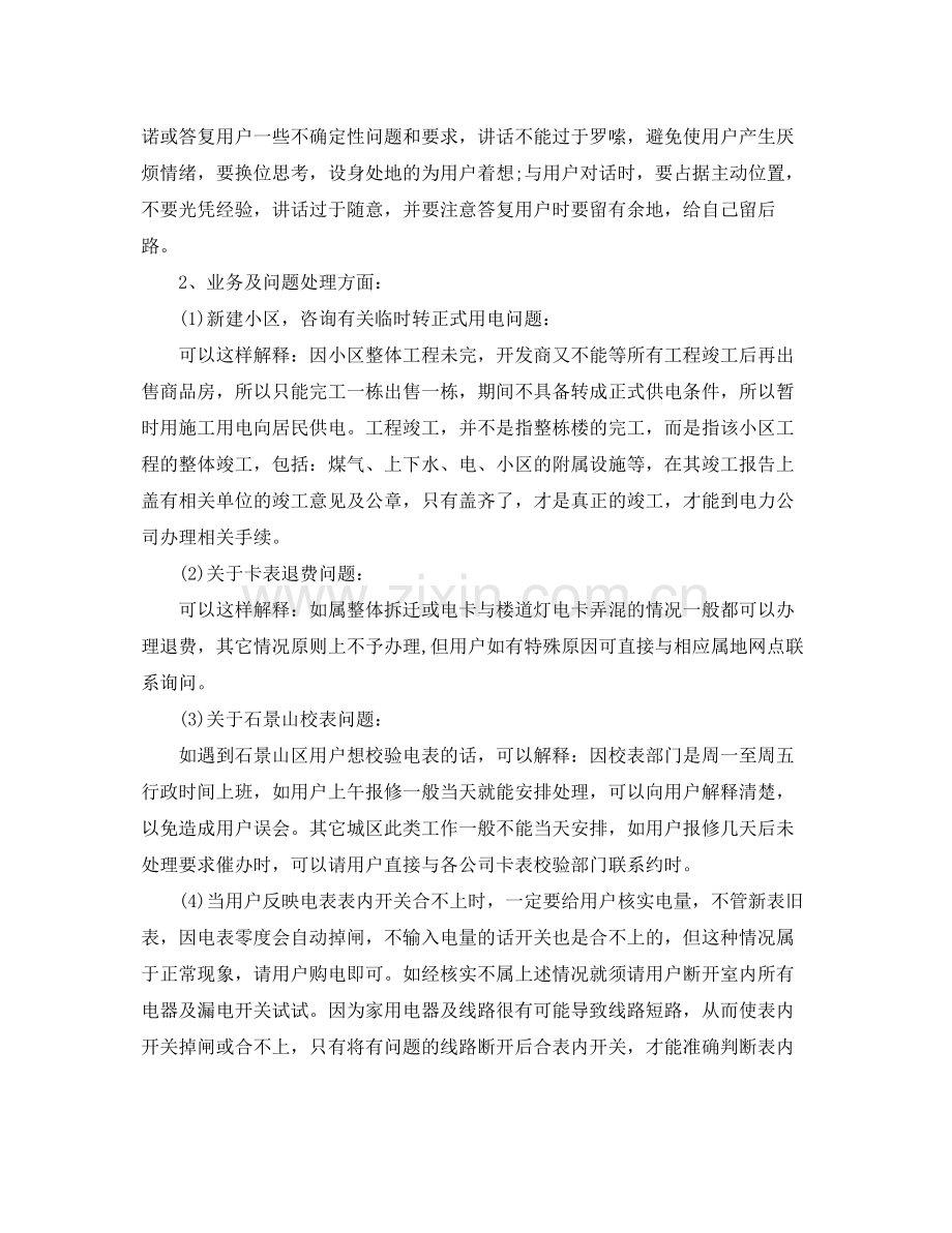 电力客服年终电工作总结4篇 .docx_第2页