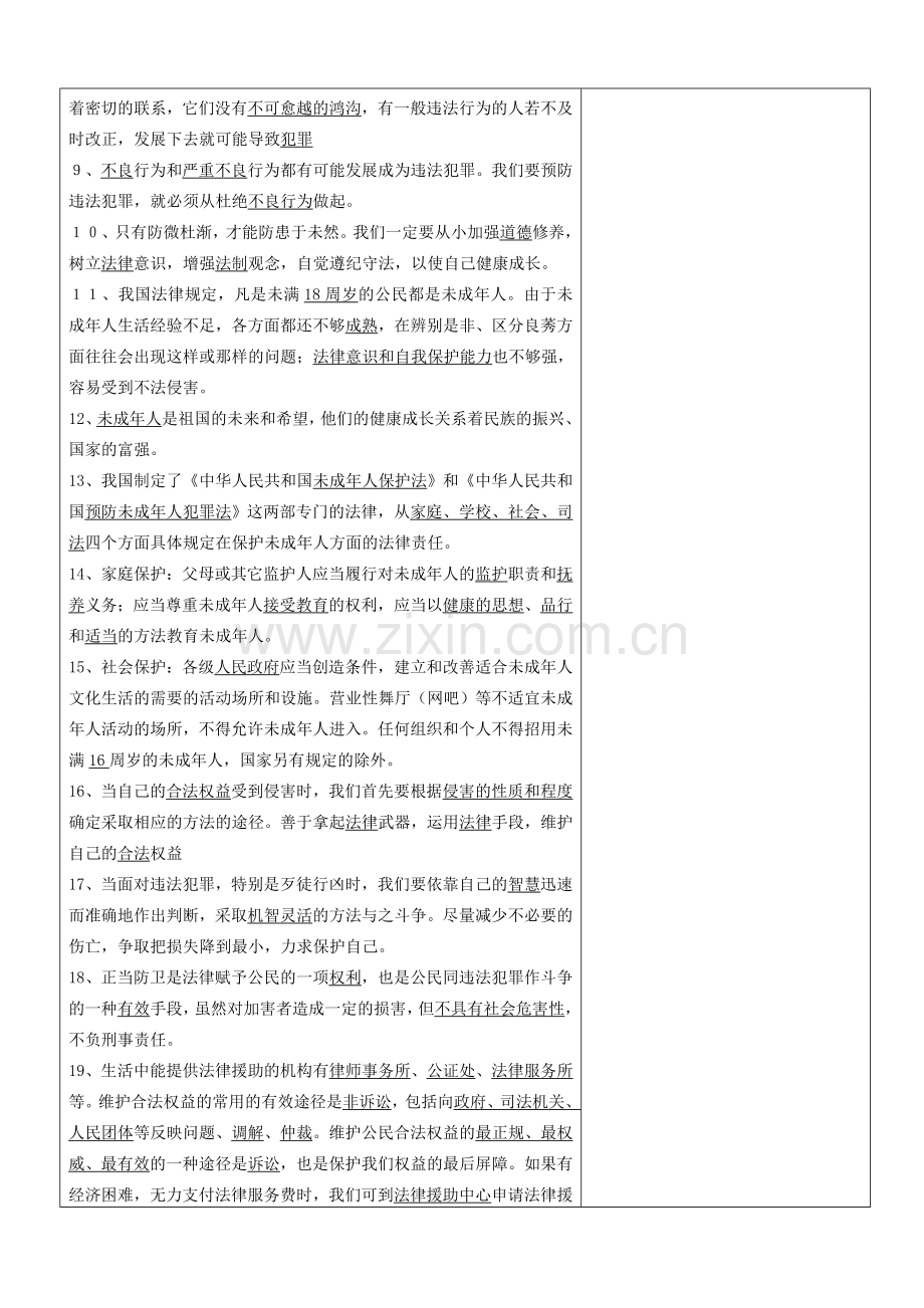 山东省临沂市郯城县九年级政治复习教案 人教新课标版.doc_第2页