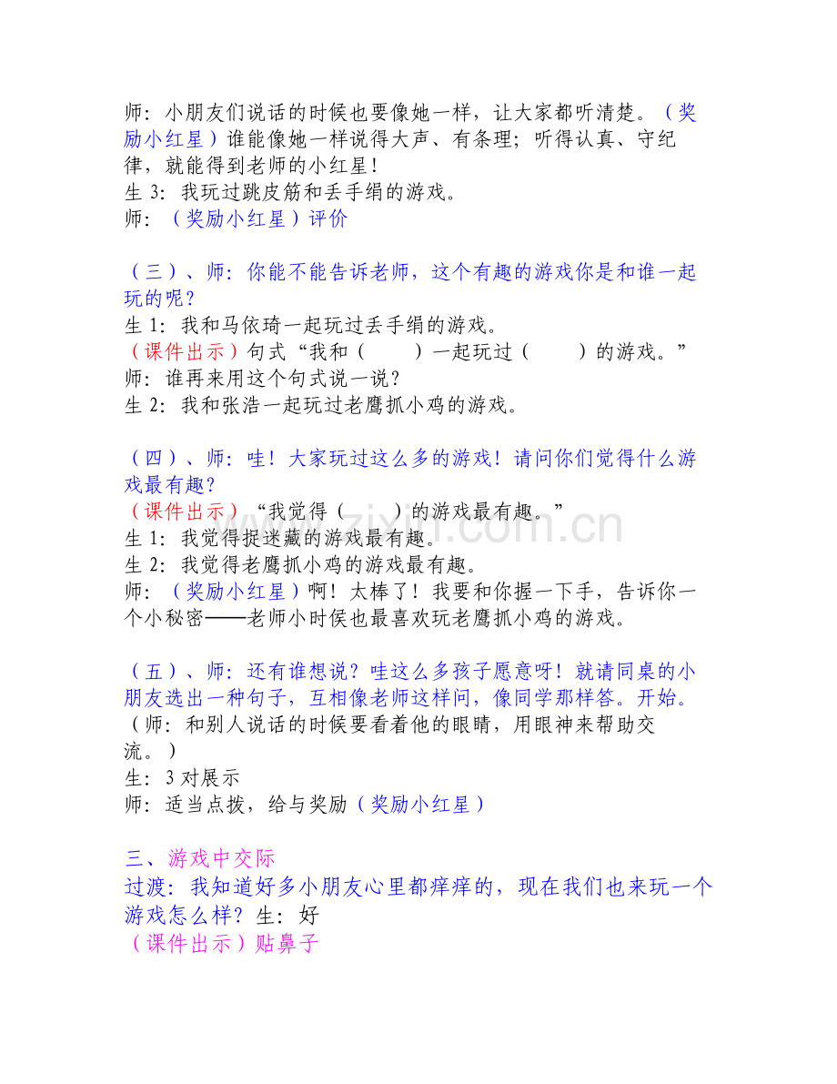 (部编)人教语文2011课标版一年级下册有趣的游戏.doc_第2页