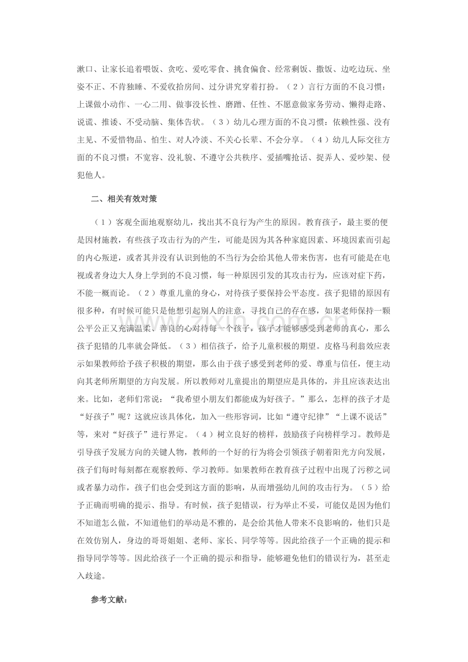 幼儿教育中幼儿不良行为的有效对策.docx_第2页