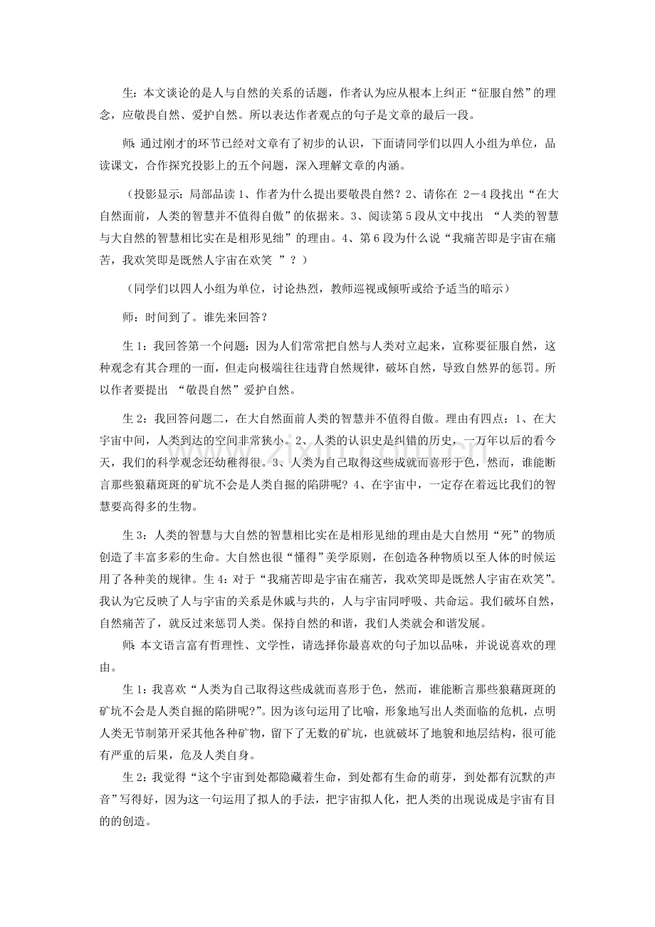八年级语文下册 敬畏自然教案20 人教新课标版.doc_第2页