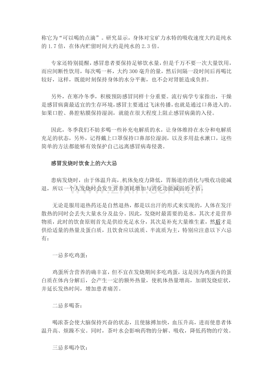 感冒发烧盲目喝水会致命该如何喝水.doc_第2页