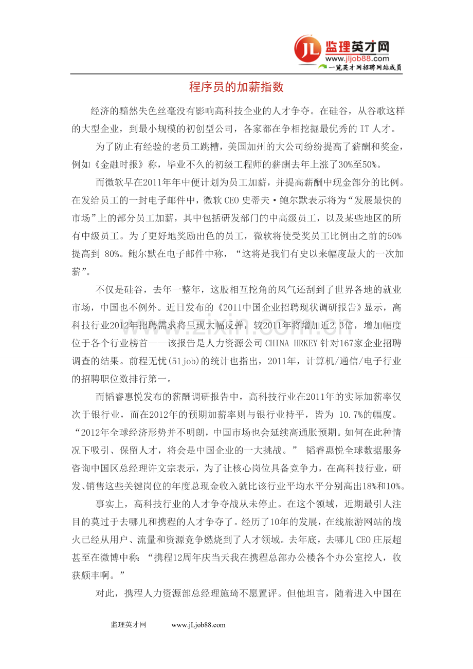 程序员的加薪指数.doc_第1页