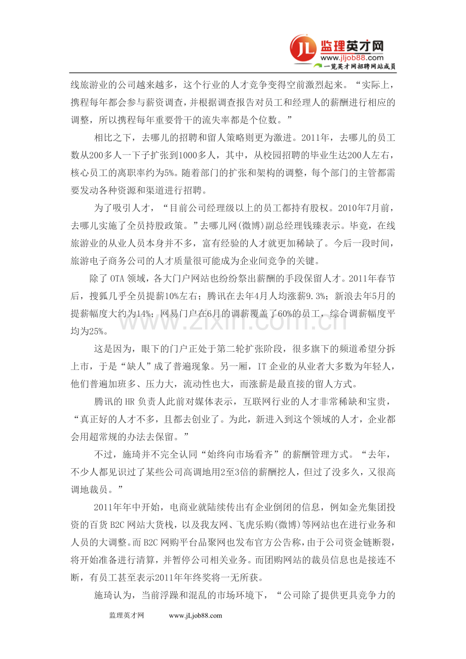 程序员的加薪指数.doc_第2页