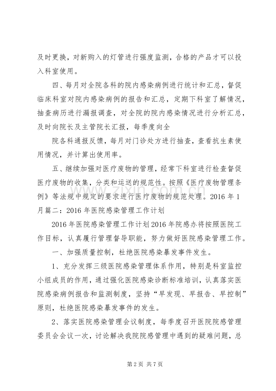 XX年医院年度工作计划1与XX年医院应急管理工作计划 .docx_第2页