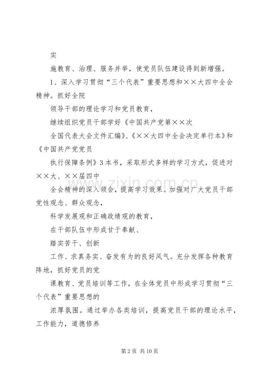 医院党总支工作计划.docx_第2页