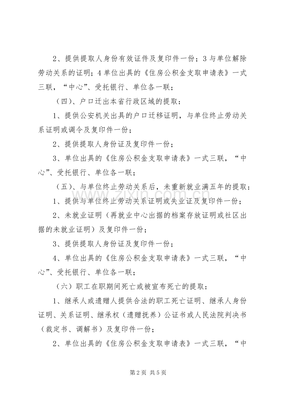 申请竣工规划核实应提交以下申请材料 .docx_第2页