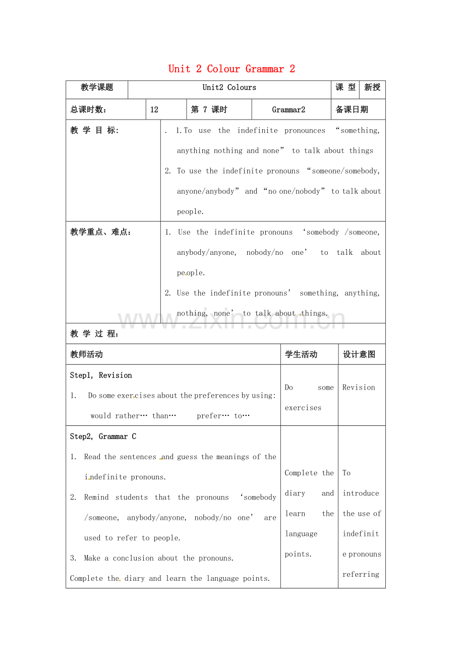 江苏省昆山市锦溪中学九年级英语上册 Unit 2 Colour Grammar 2教案 牛津版.doc_第1页