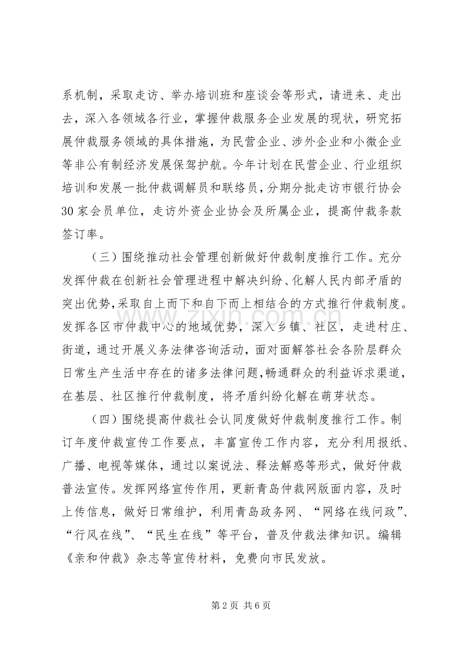 仲裁办工作计划.docx_第2页