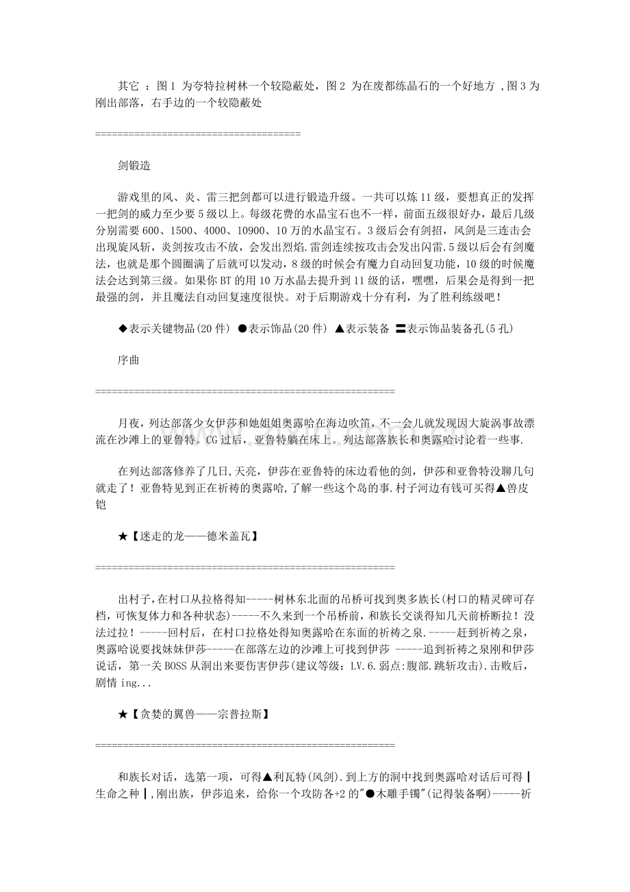 永远的伊苏6完美流程清晰攻略.doc_第2页
