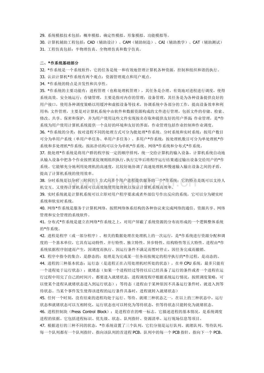 计算机等级考试(三级网络)基本概念与名词解释.doc_第2页