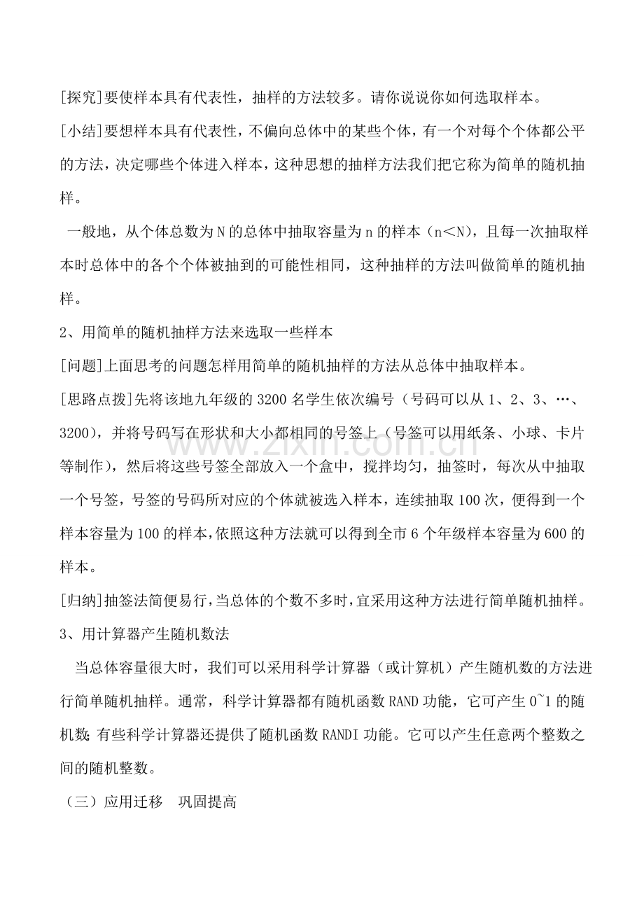 人教版七年级数学上册 调查中小学生的视力情况——抽样调查举例2.doc_第2页