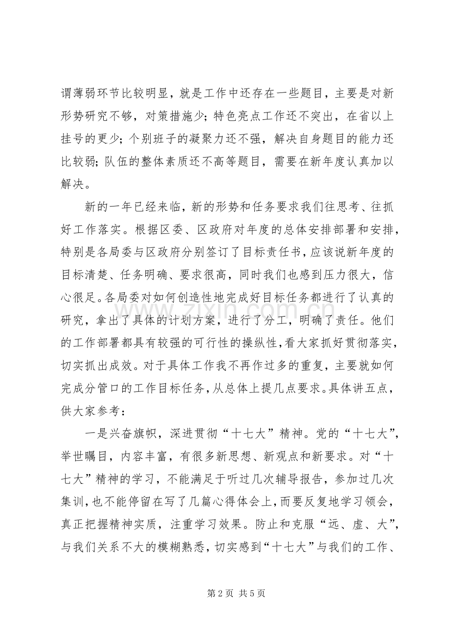 副区长个人工作计划.docx_第2页