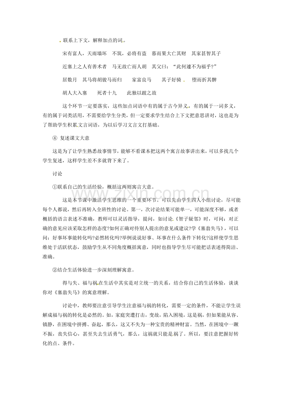 浙江省江山市峡口初级中学七年级语文上册《寓言四则》教案2 人教新课标版.doc_第2页