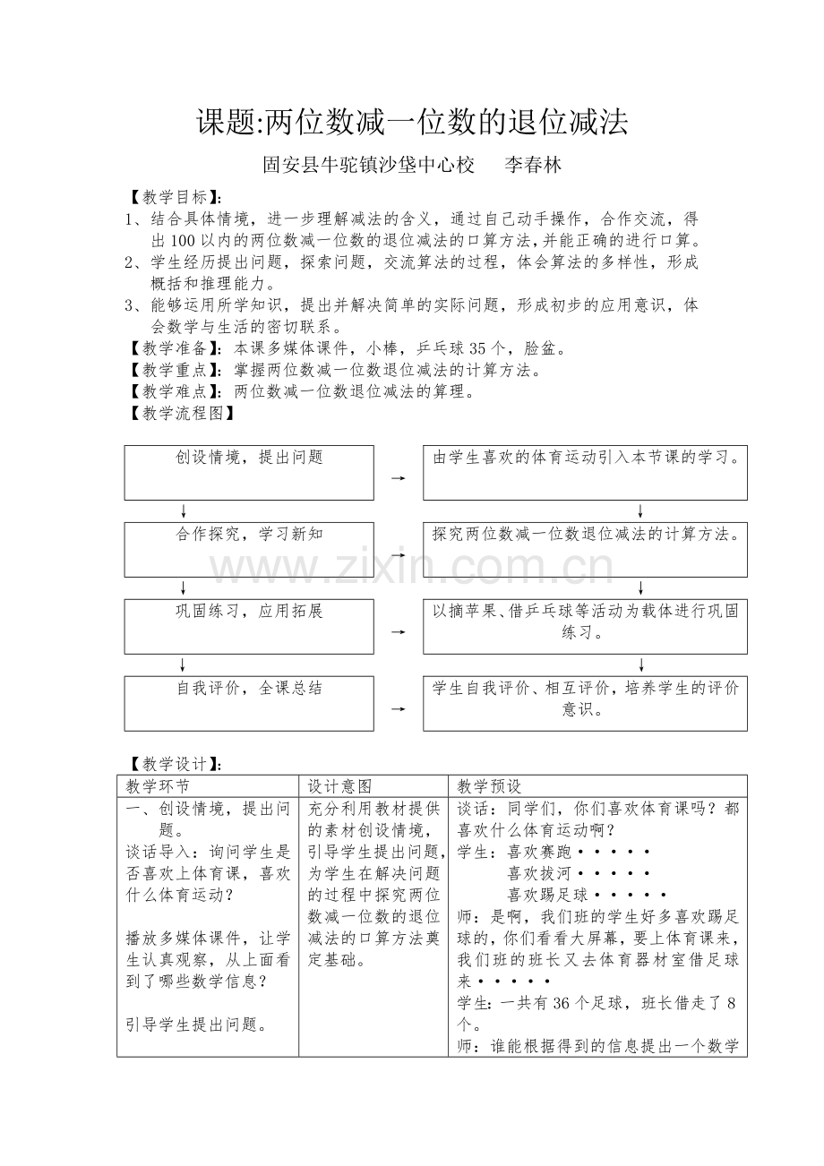 小学数学人教2011课标版一年级两位数减一位数的退位减法-(3).doc_第1页