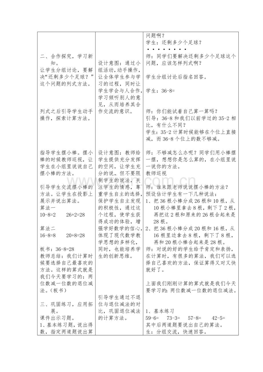 小学数学人教2011课标版一年级两位数减一位数的退位减法-(3).doc_第2页