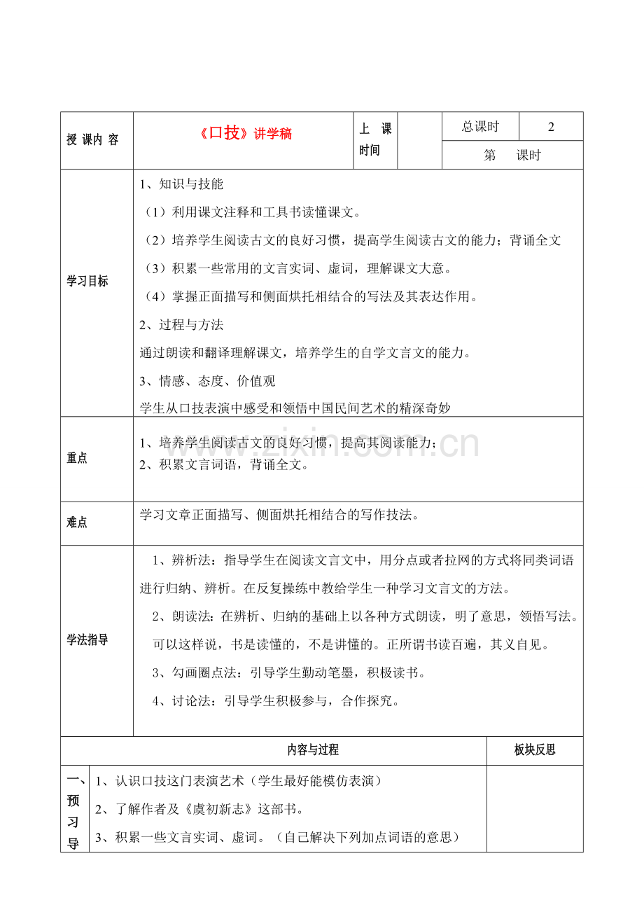 七年级语文下册《口技》讲学稿人教版.doc_第1页