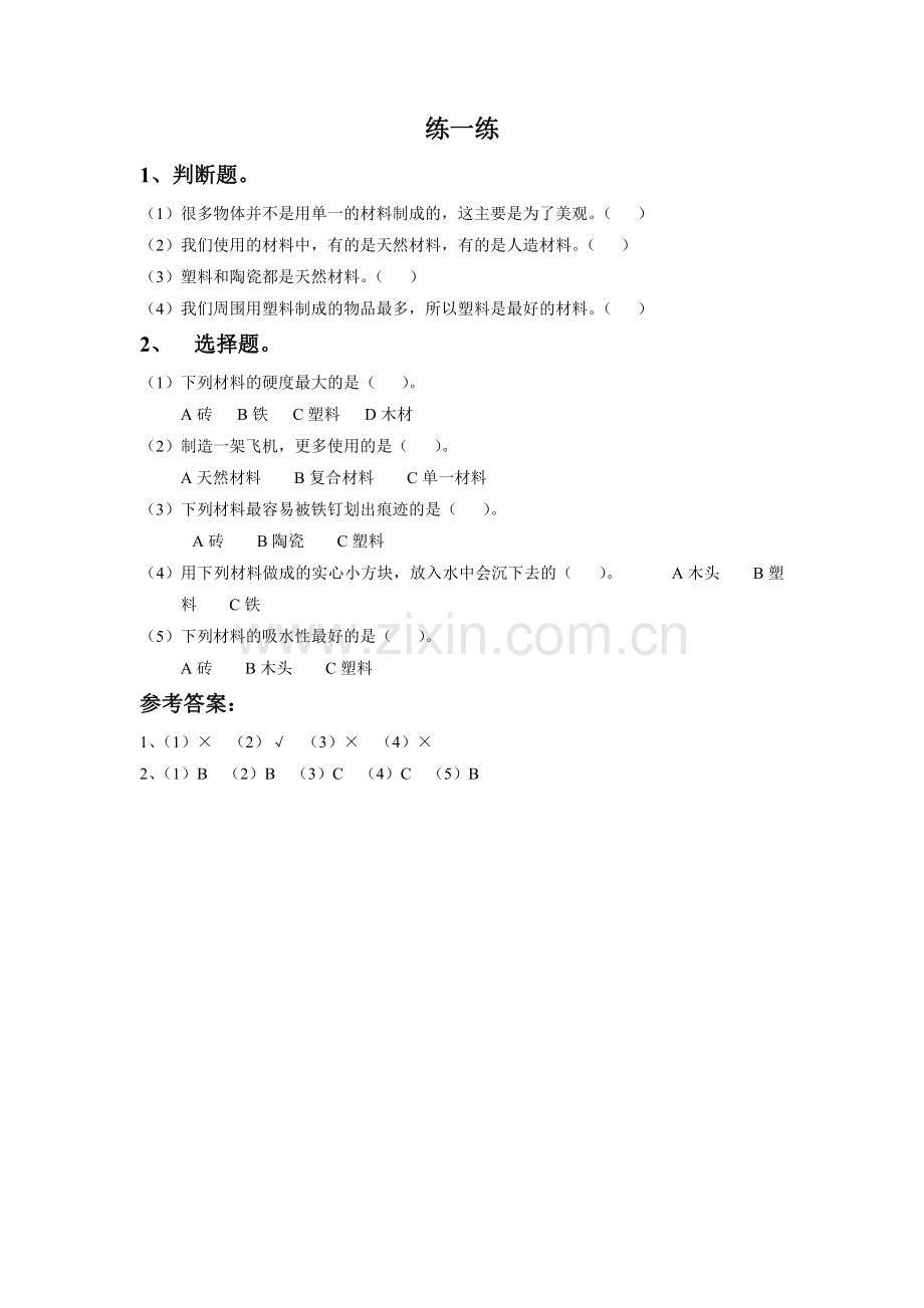 练一练-(2).doc_第1页