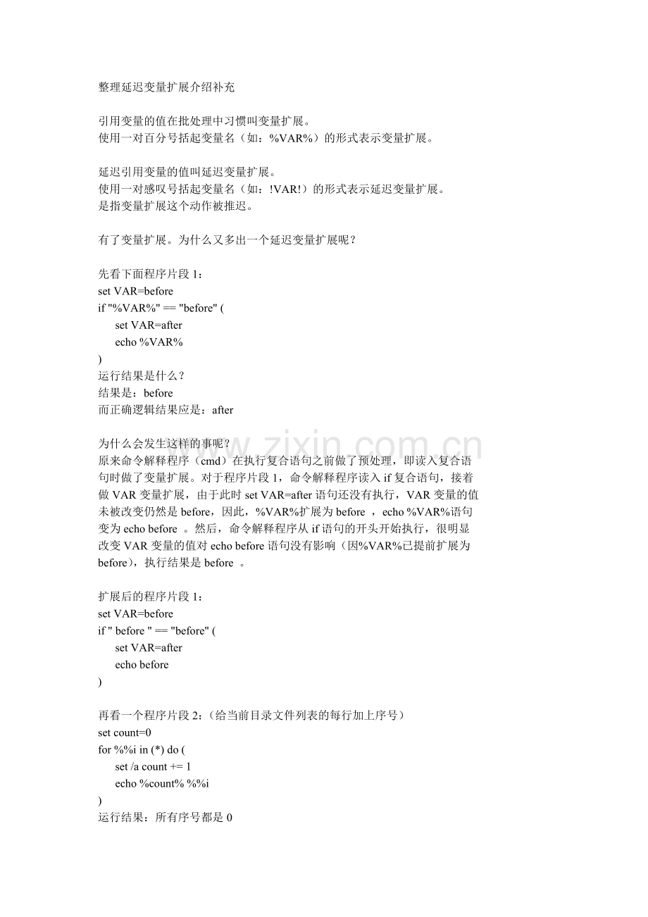 批处理-延迟变量介绍.doc_第1页