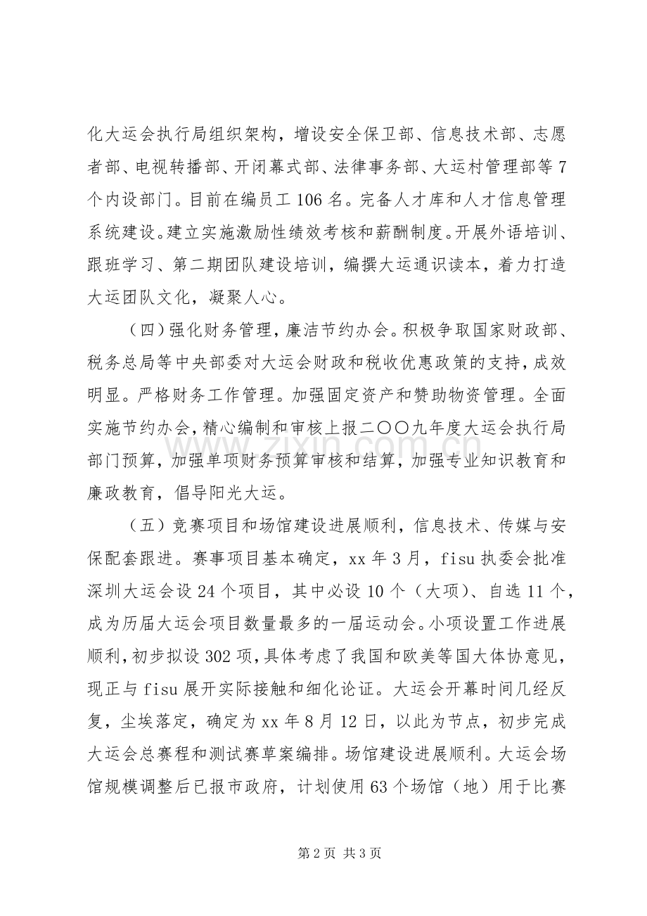 上半年工作计划总结 .docx_第2页