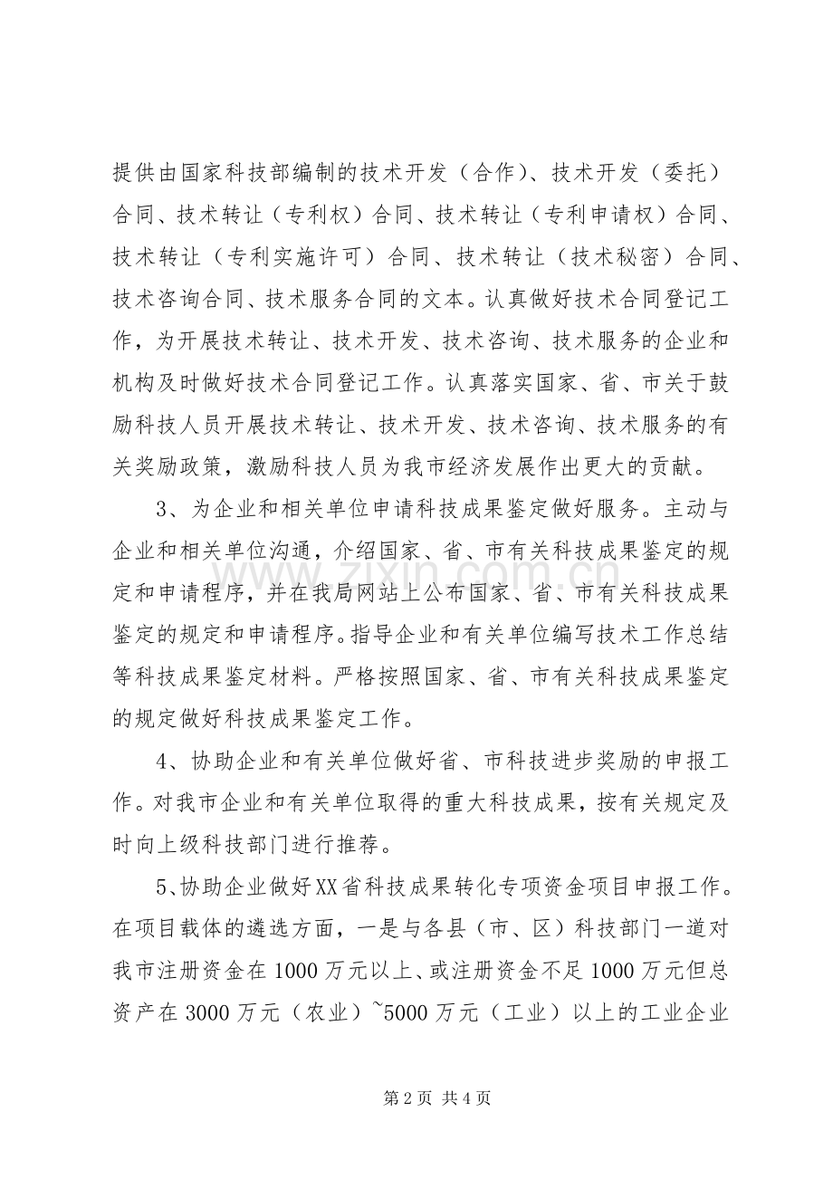 科技管理处为企业服务工作计划.docx_第2页