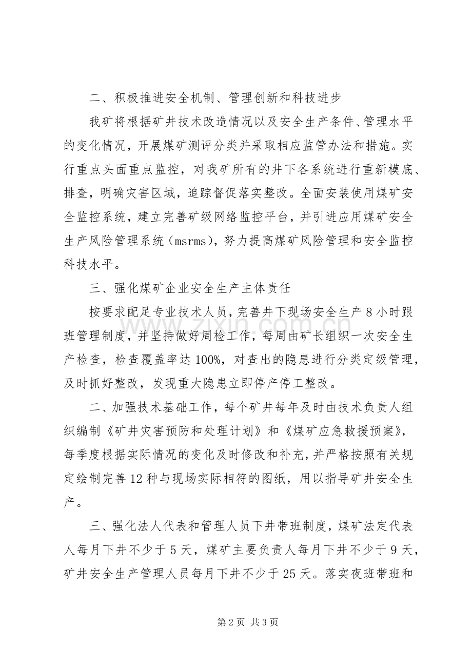 XX年大型煤矿安全工作规划.docx_第2页
