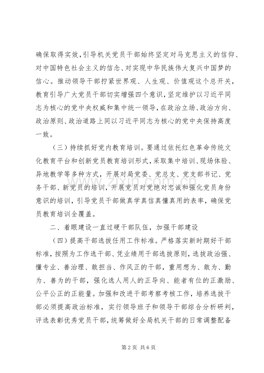 全面提升基层党建工作质量的工作规划.docx_第2页