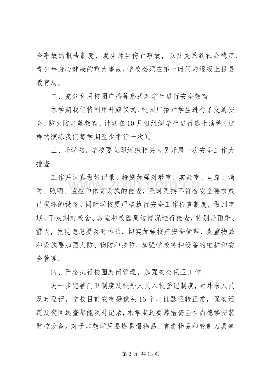 学校安全工作计划 (204).docx_第2页