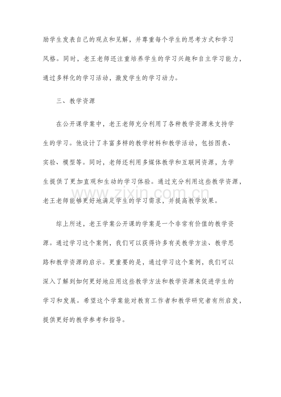 老王学案公开课的学案.docx_第2页