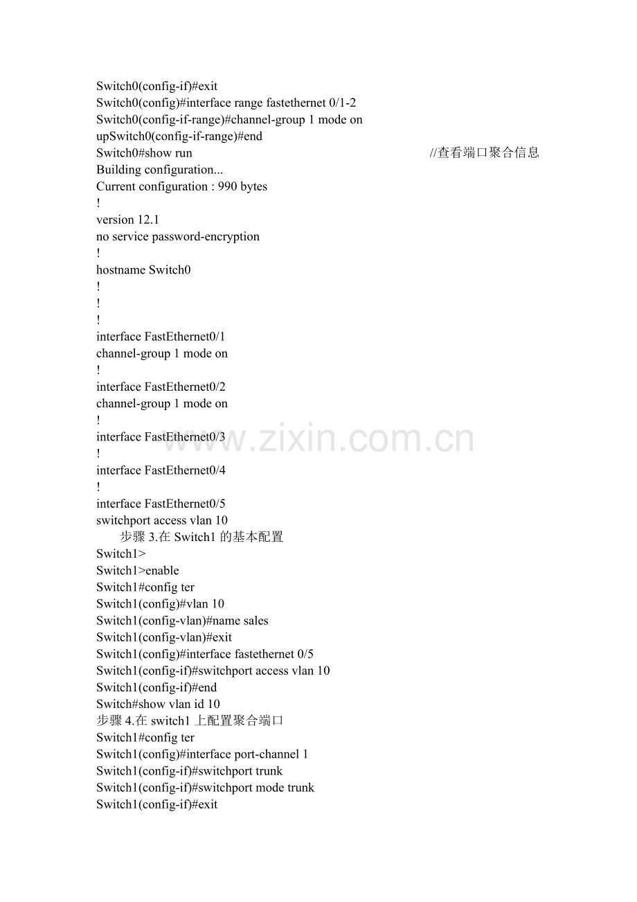 cisco-端口聚合配置.doc_第2页