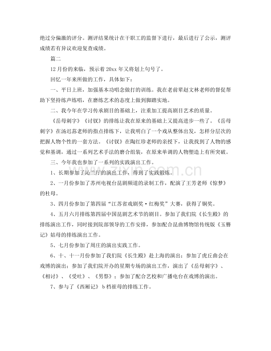 事业单位工作人员年度考核个人总结三篇 .docx_第2页