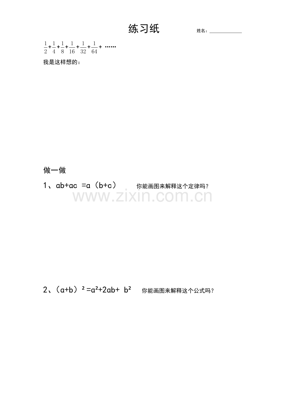 练习纸（数与形）.doc_第1页