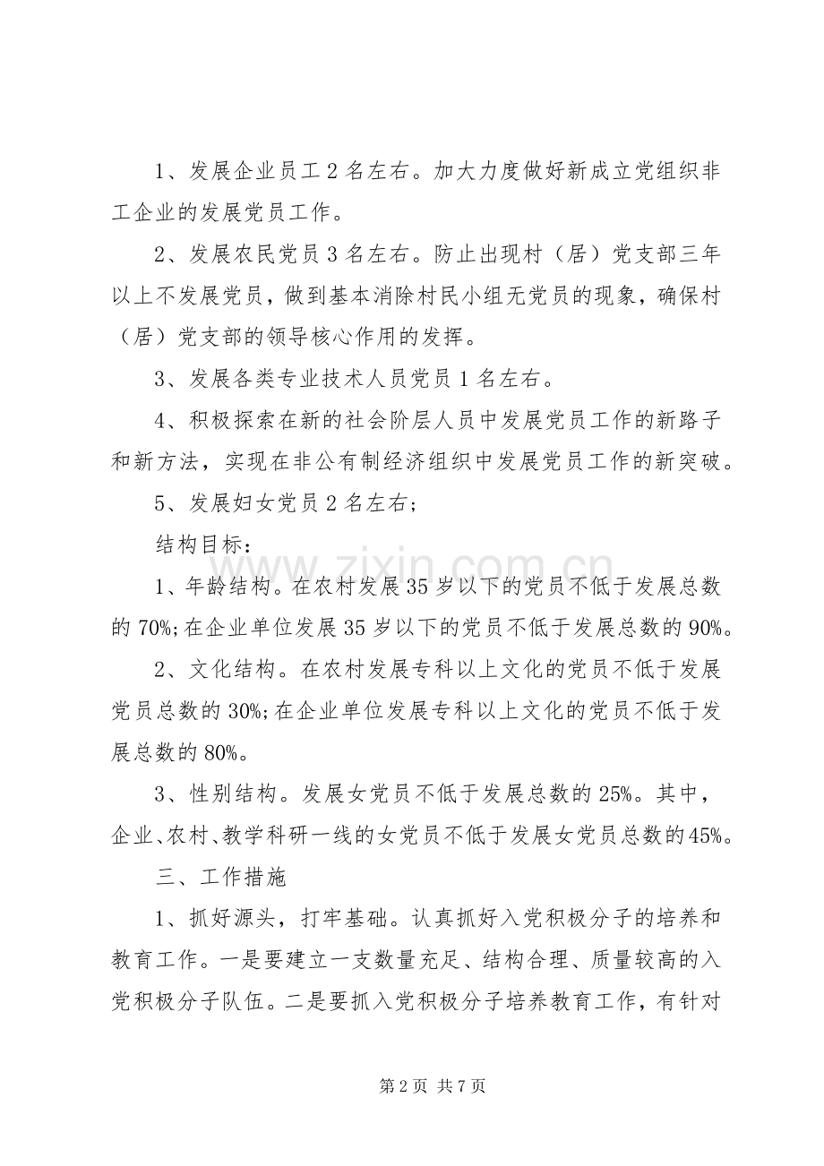 党员培训工作计划.docx_第2页