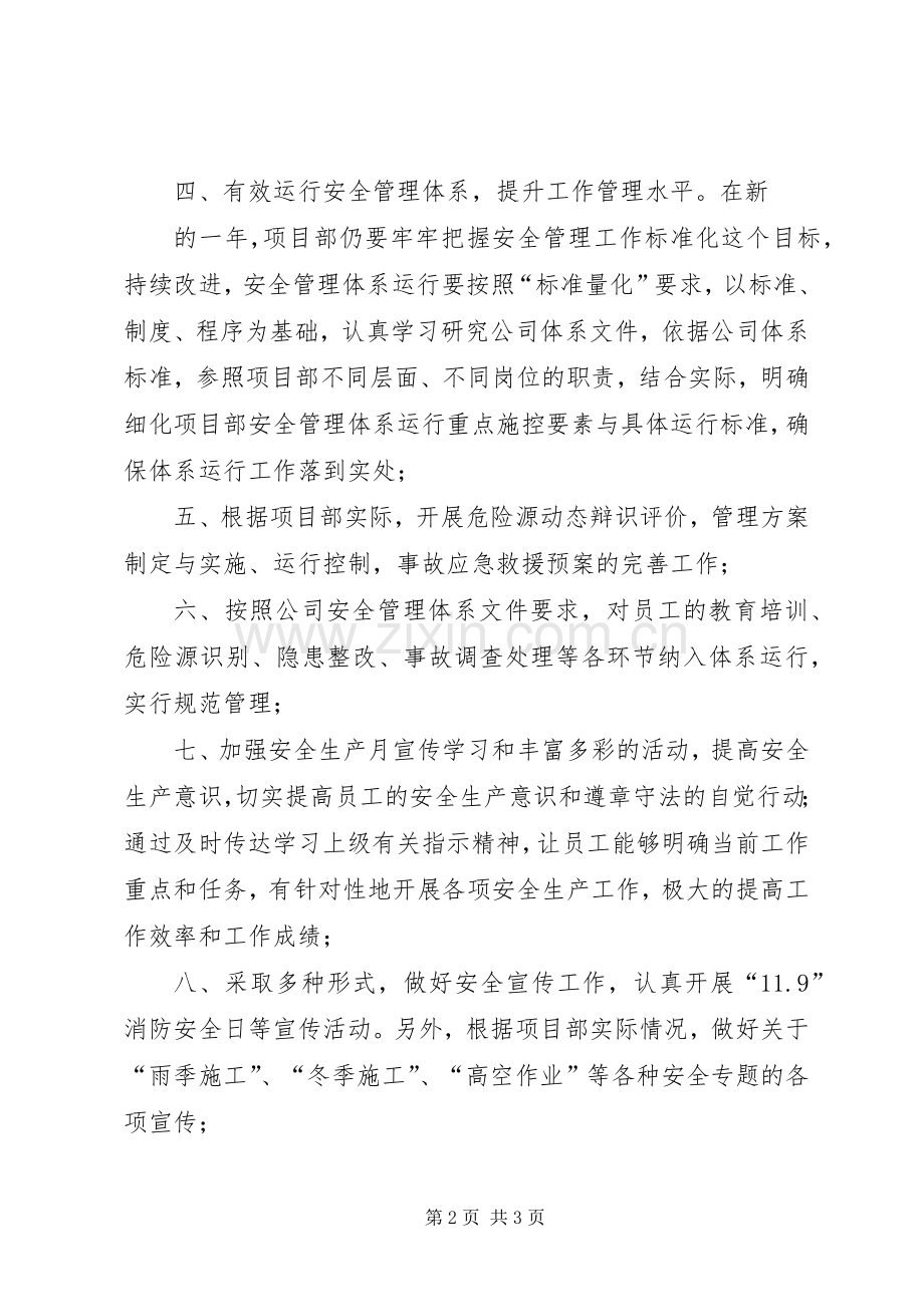 项目部安全工作计划 .docx_第2页