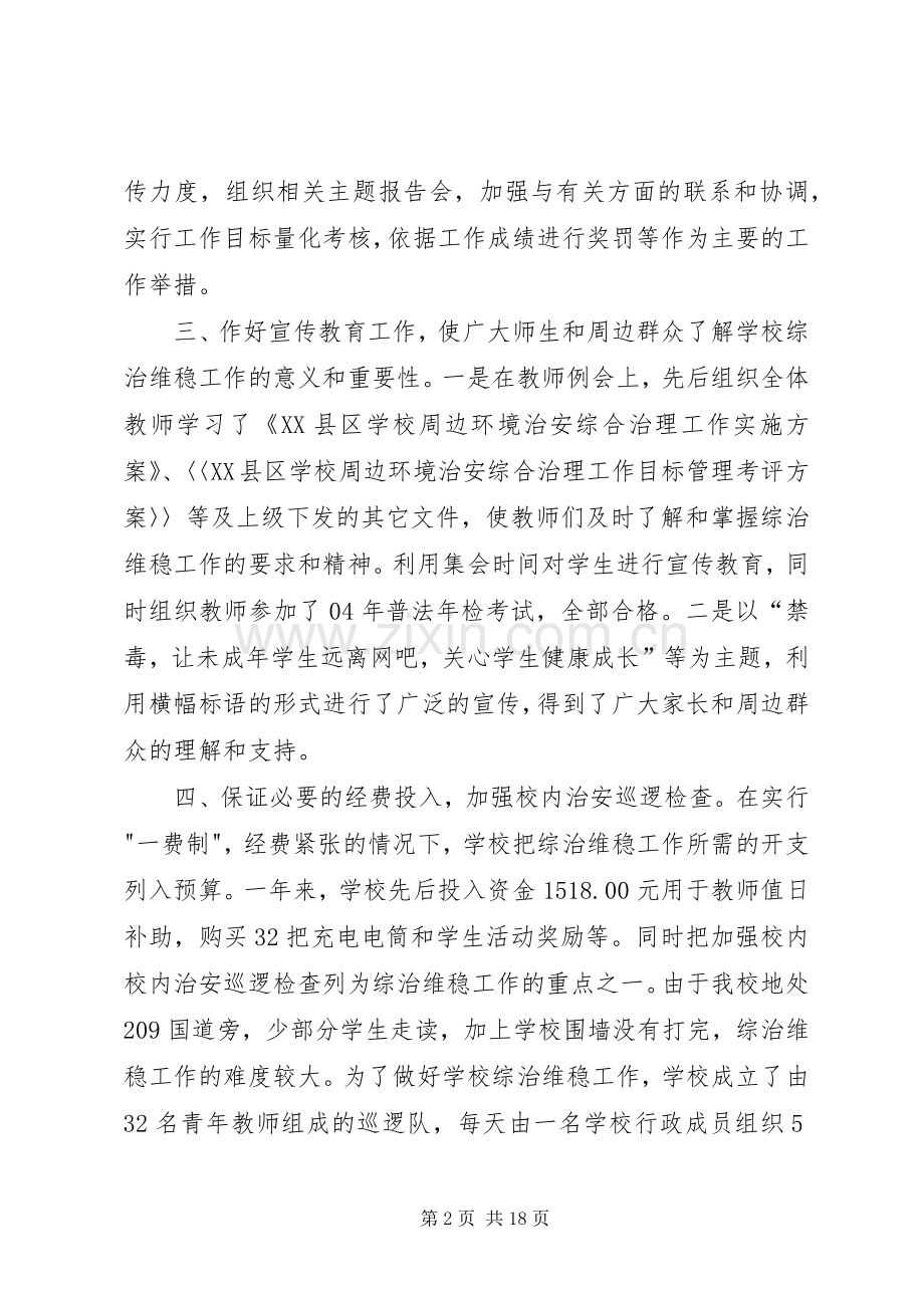 综治工作计划合集多篇.docx_第2页