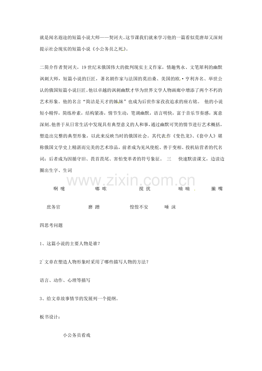 吉林省伊通县实验中学七年级语文下册《小公务员之死》教案 长春版.doc_第2页