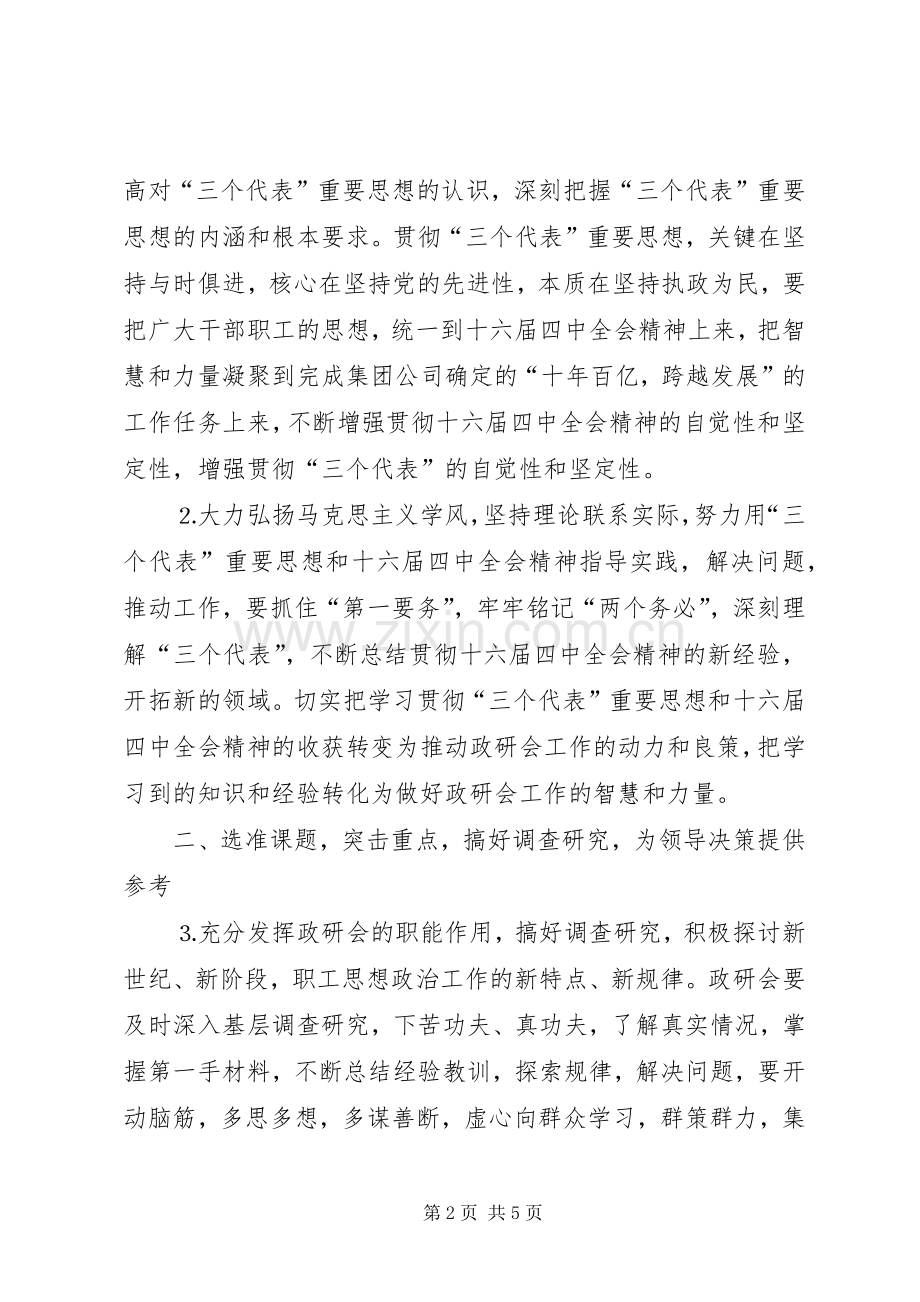 ×矿××年度思想政治工作安排意见 .docx_第2页