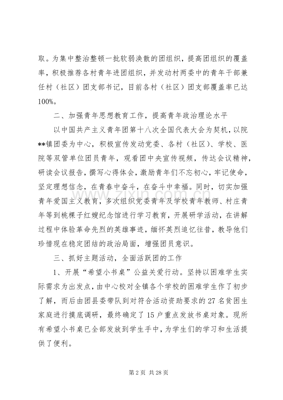 团委半年工作总结及工作计划（六篇）_1.docx_第2页