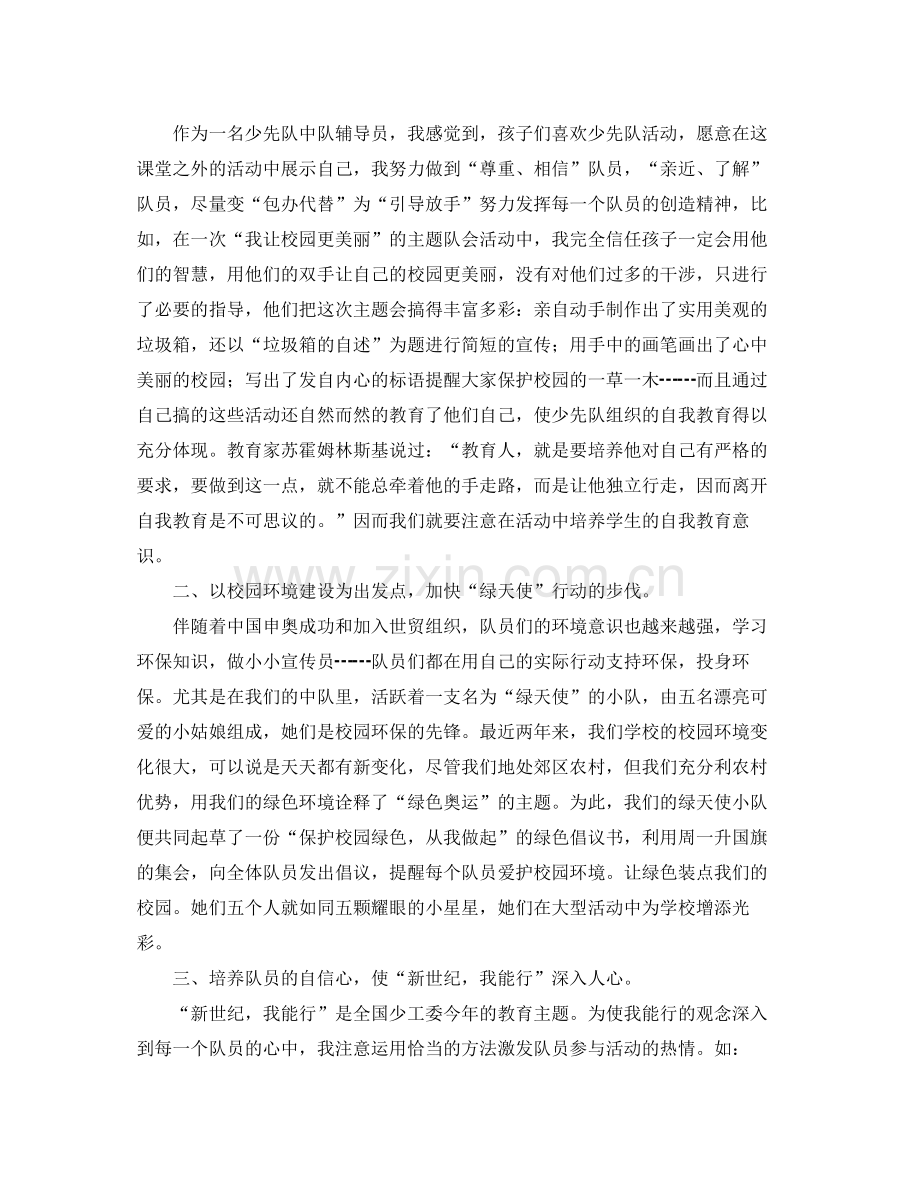少先队中队工作总结三篇 .docx_第2页